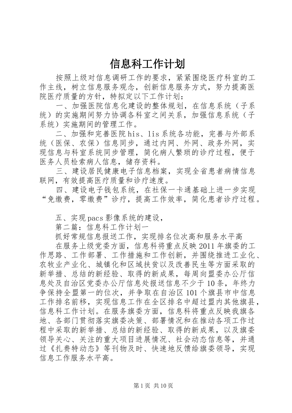 信息科工作计划 _第1页