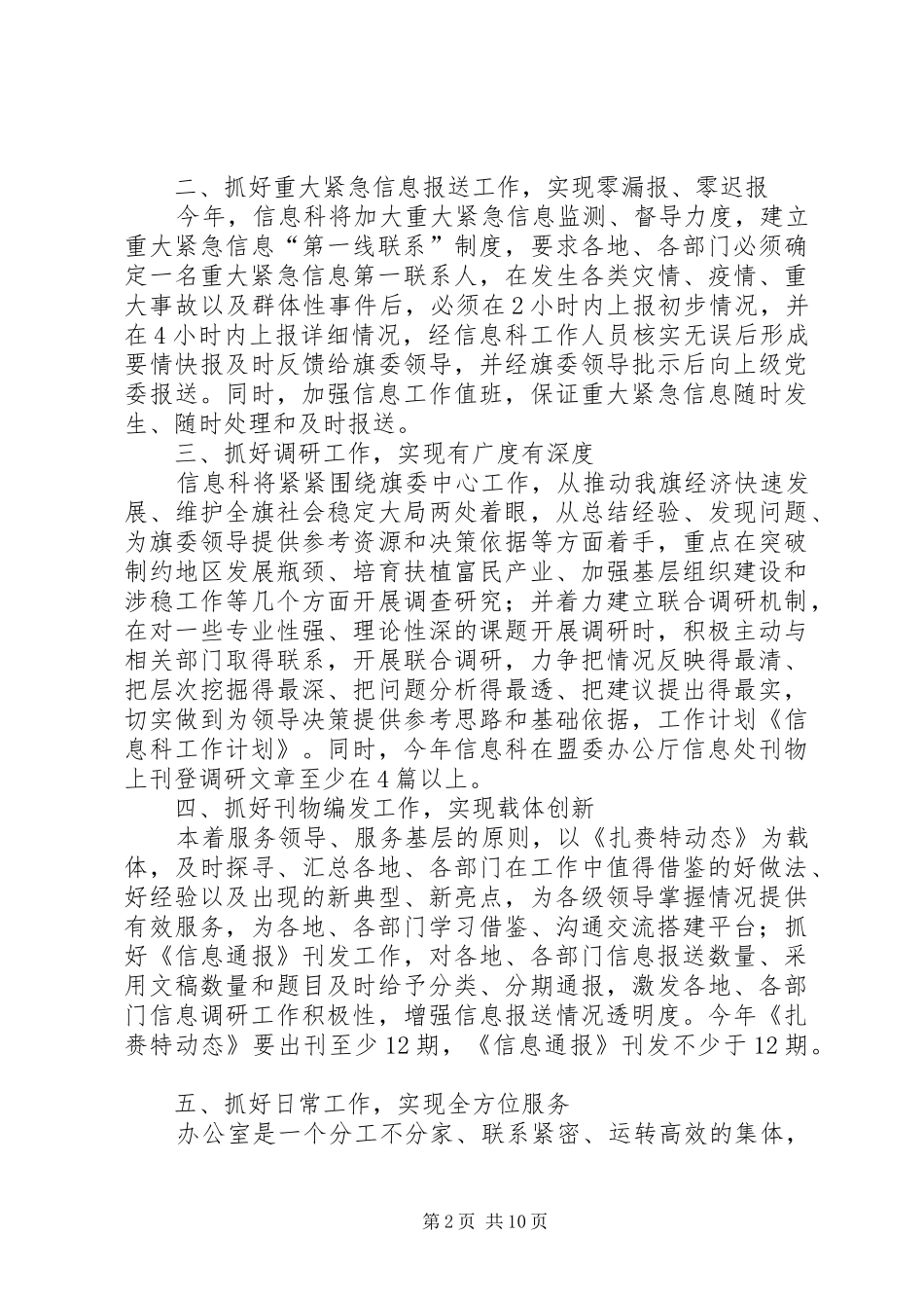 信息科工作计划 _第2页