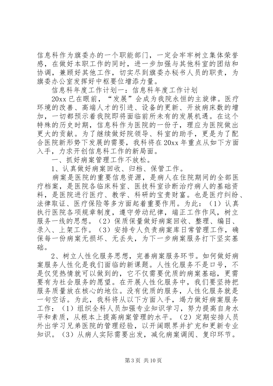 信息科工作计划 _第3页