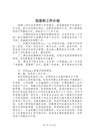 信息科工作计划 