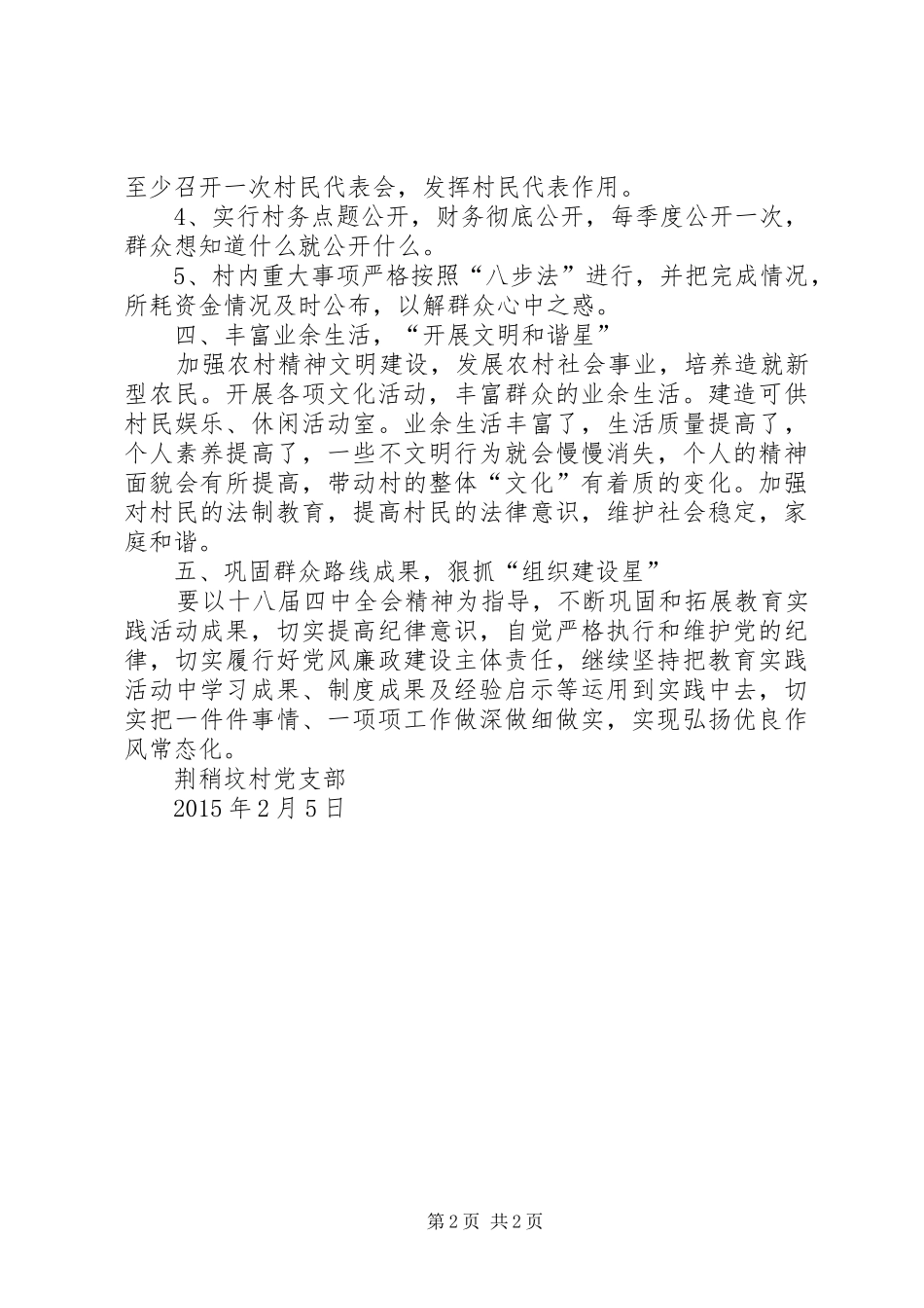 20XX年五星级党支部创建计划_第2页