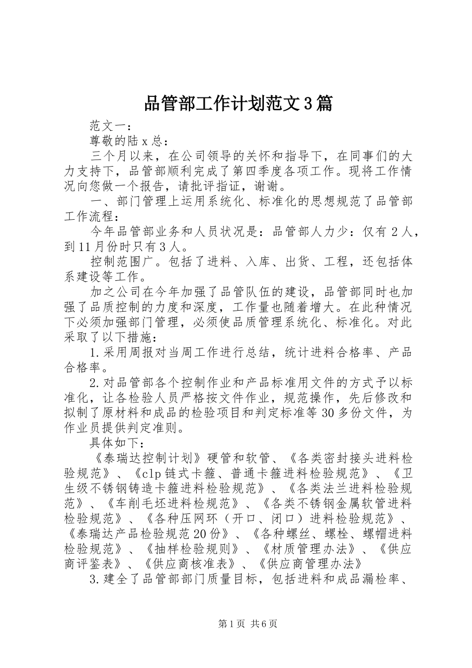 品管部工作计划范文3篇 _第1页
