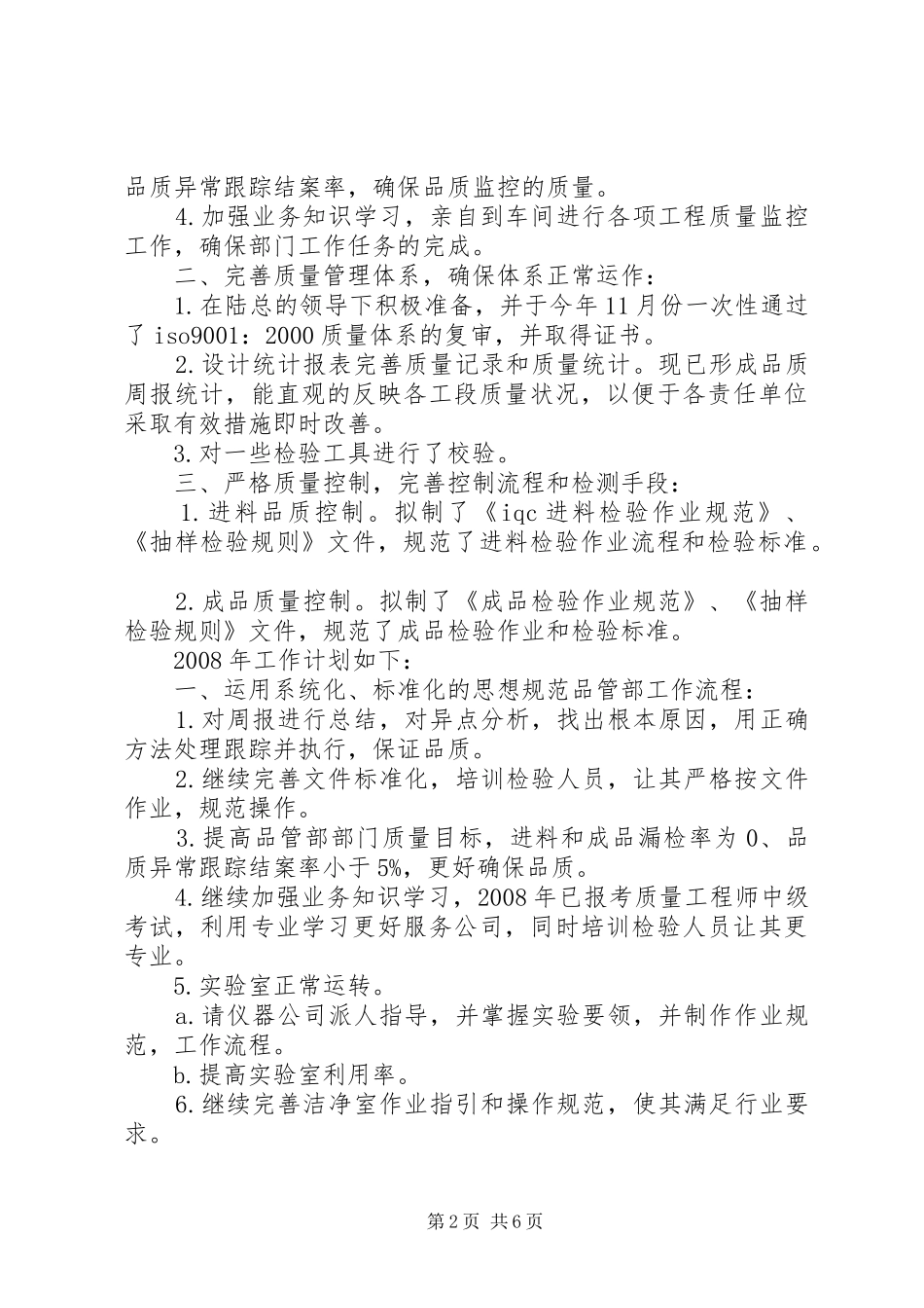 品管部工作计划范文3篇 _第2页
