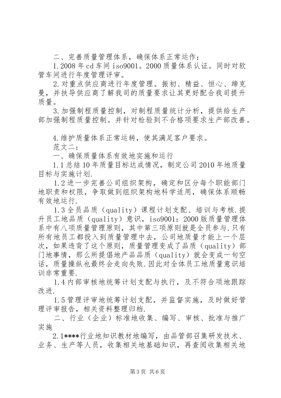 品管部工作计划范文3篇 _第3页