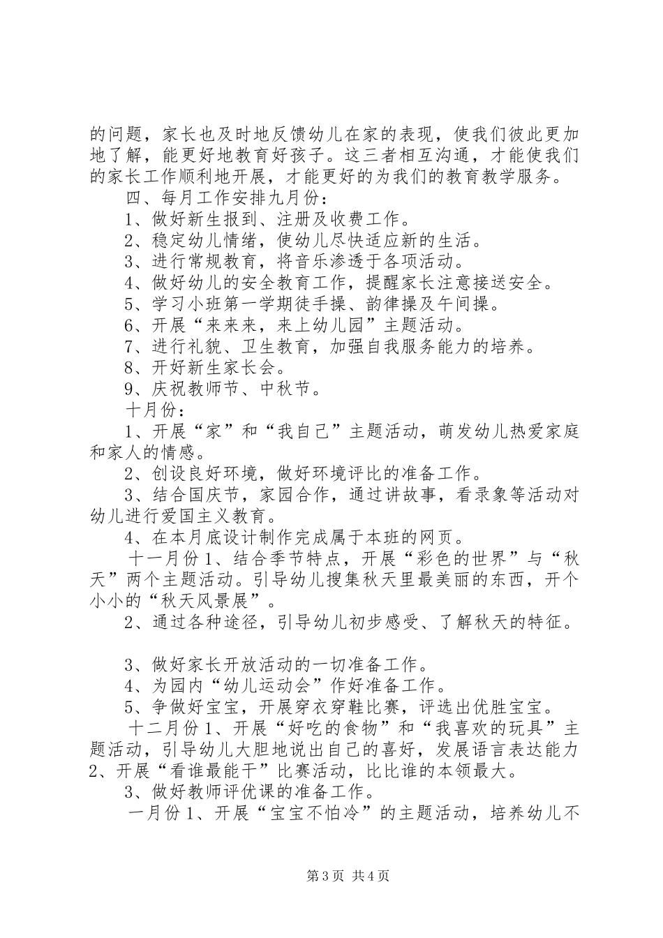 小班工作计划范文_第3页