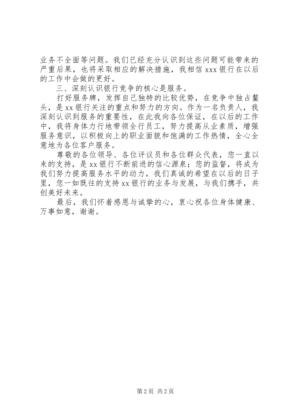 行风评议发言稿_第2页