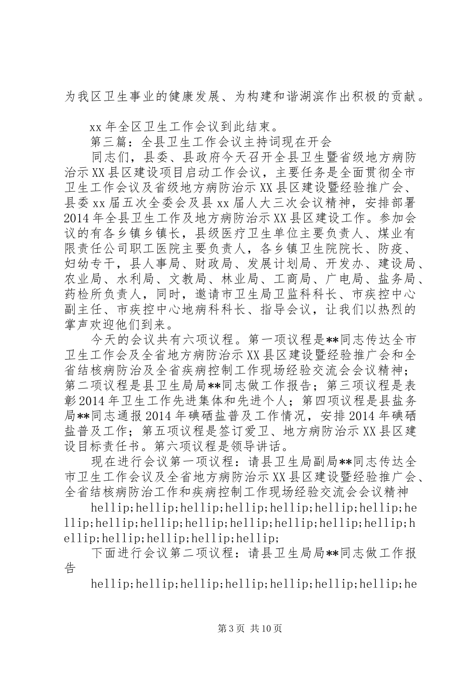 第一篇：XX年全县卫生工作会议主持词主持词_第3页