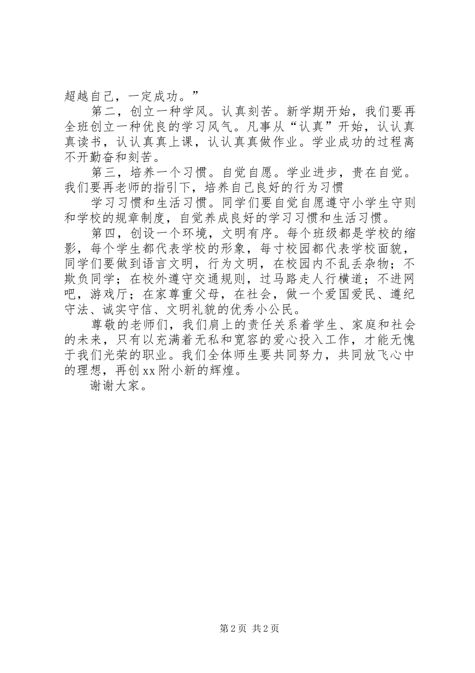 学校长开学典礼致辞讲话稿_第2页