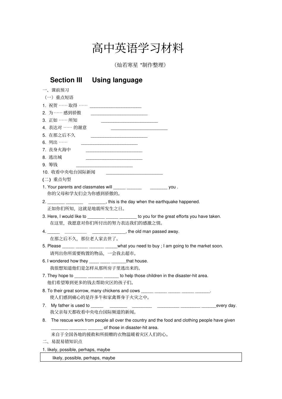 人教版高中英语必修一Module1Unit4EarthquakeSectionIIIUsinglanguage导学案习题_第1页