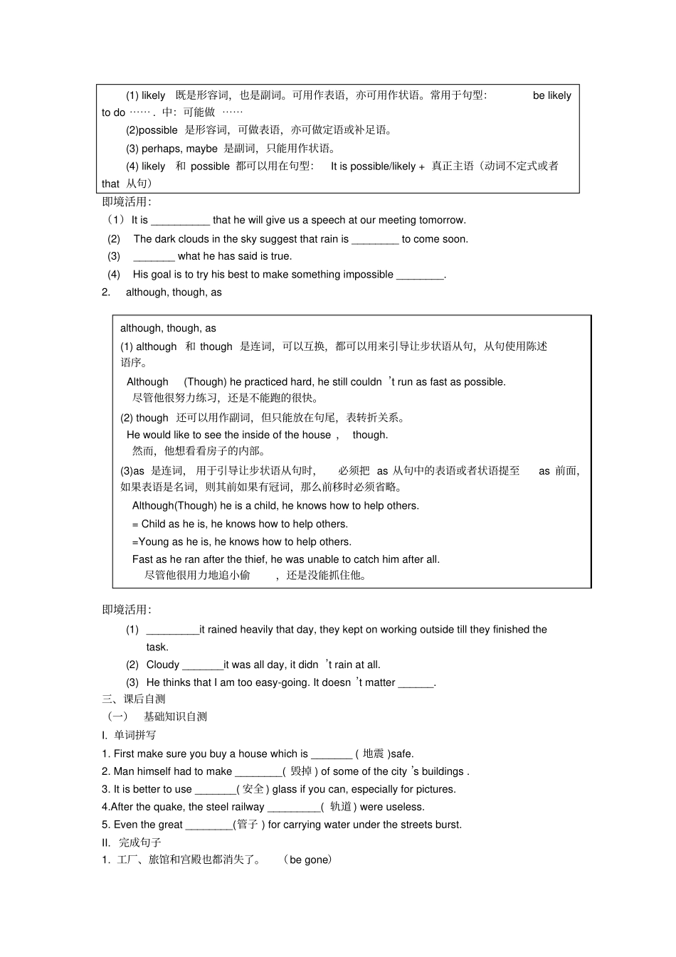 人教版高中英语必修一Module1Unit4EarthquakeSectionIIIUsinglanguage导学案习题_第2页