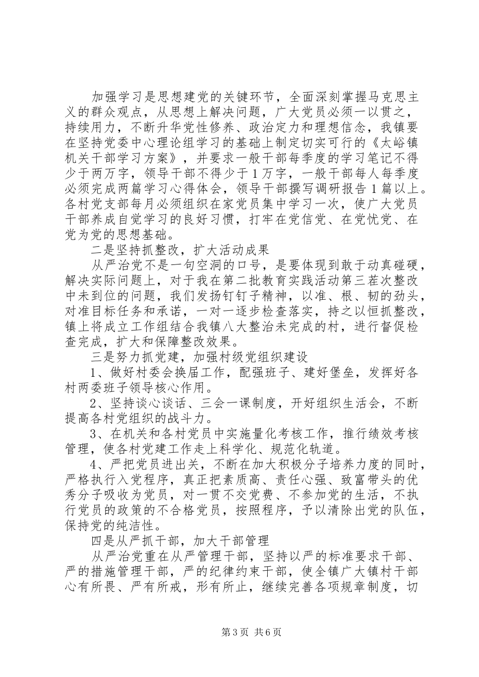 乡镇党委XX年党建工作计划 _第3页