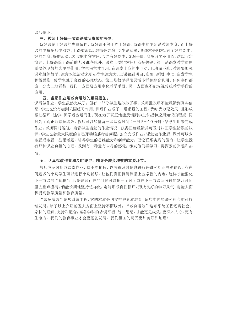 减负增效-切实推进素质教育_第2页