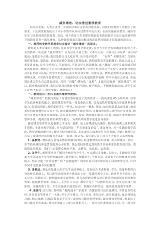 减负增效-切实推进素质教育