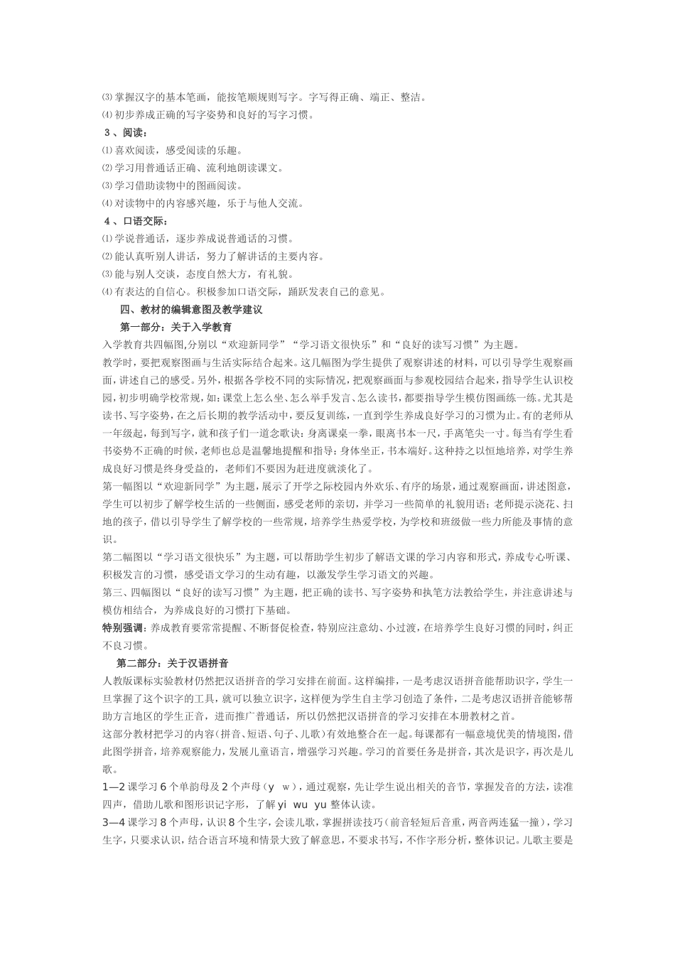 人教版一年级语文上册教材分析_第2页