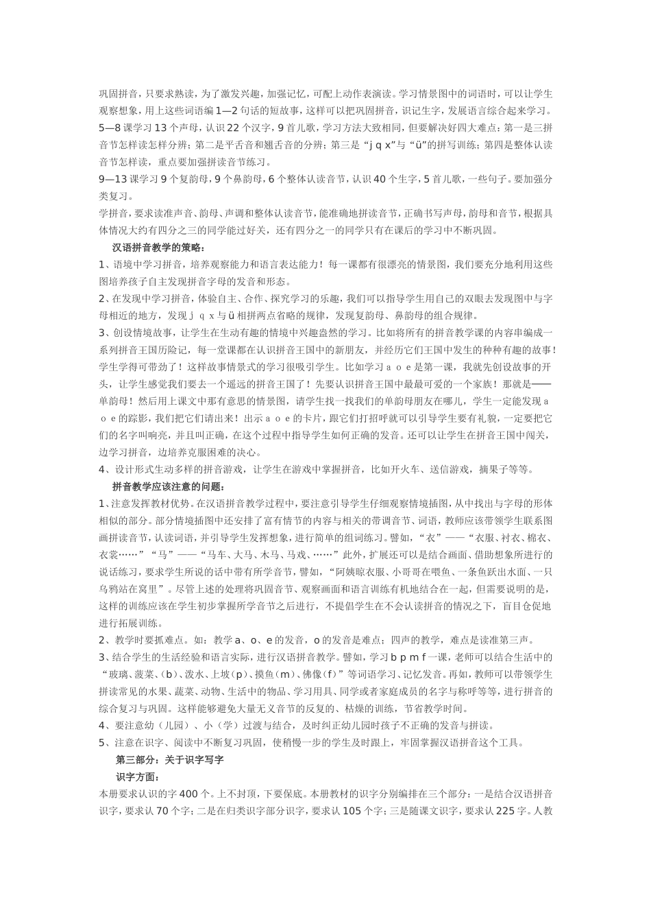 人教版一年级语文上册教材分析_第3页