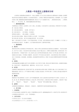人教版一年级语文上册教材分析