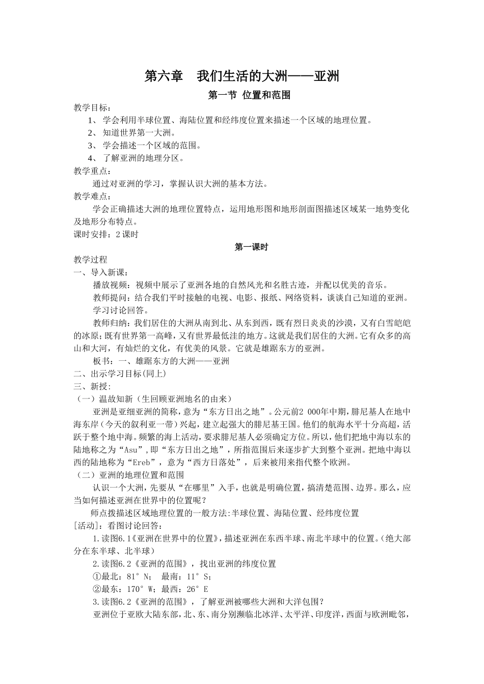 第六章我们生活的大洲_第1页