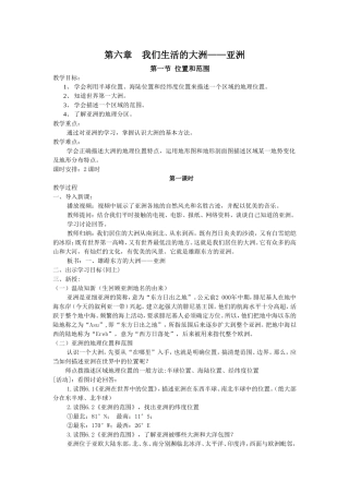 第六章我们生活的大洲