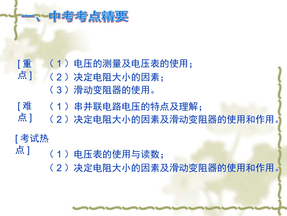 电流电压复习课件_第2页