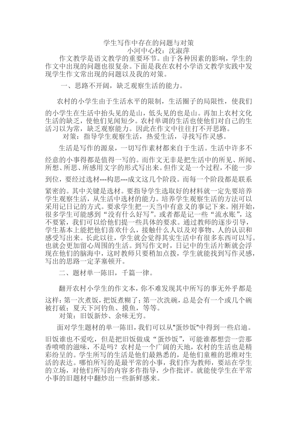 学生写作中存在的问题与对策_第1页