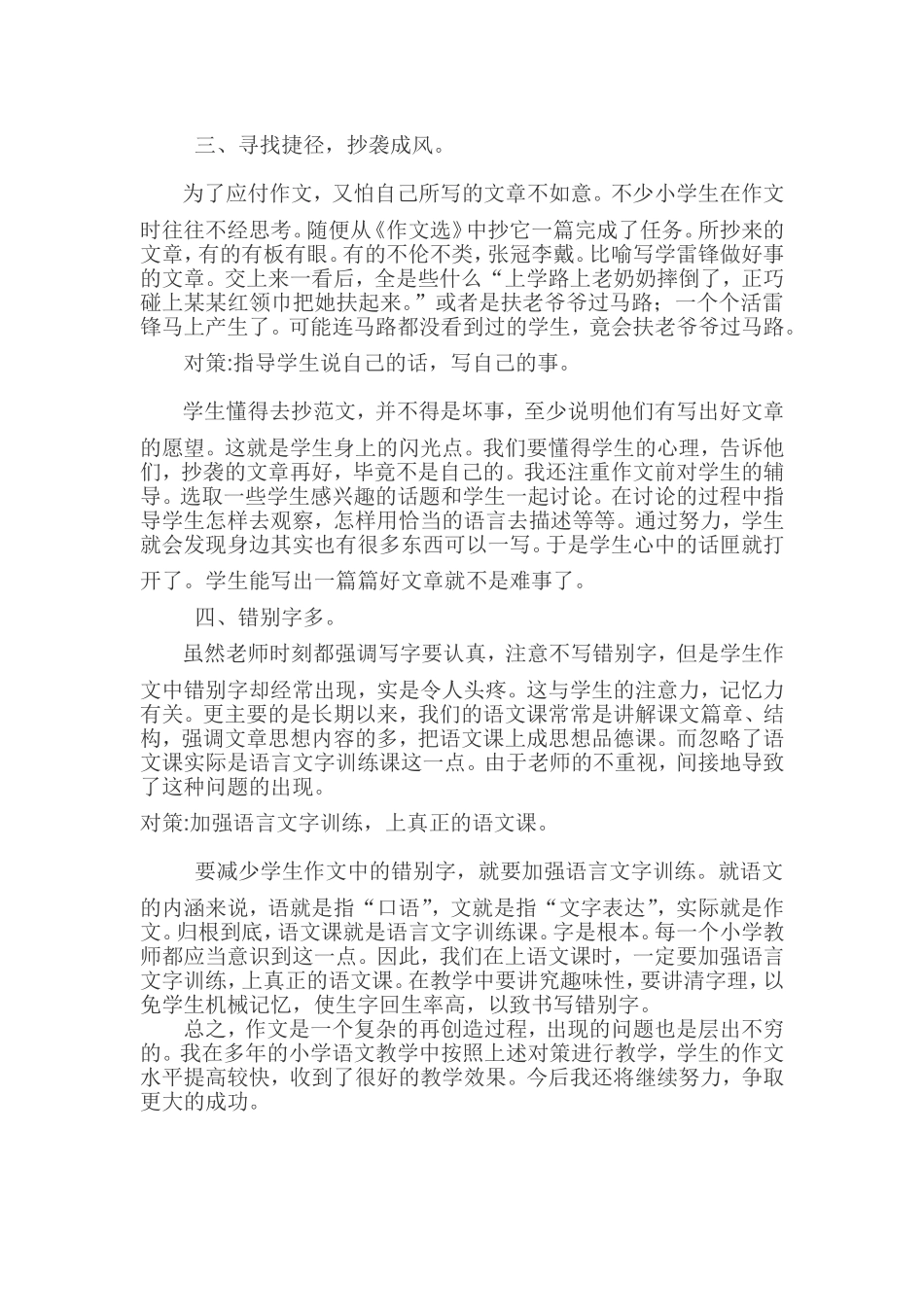 学生写作中存在的问题与对策_第2页