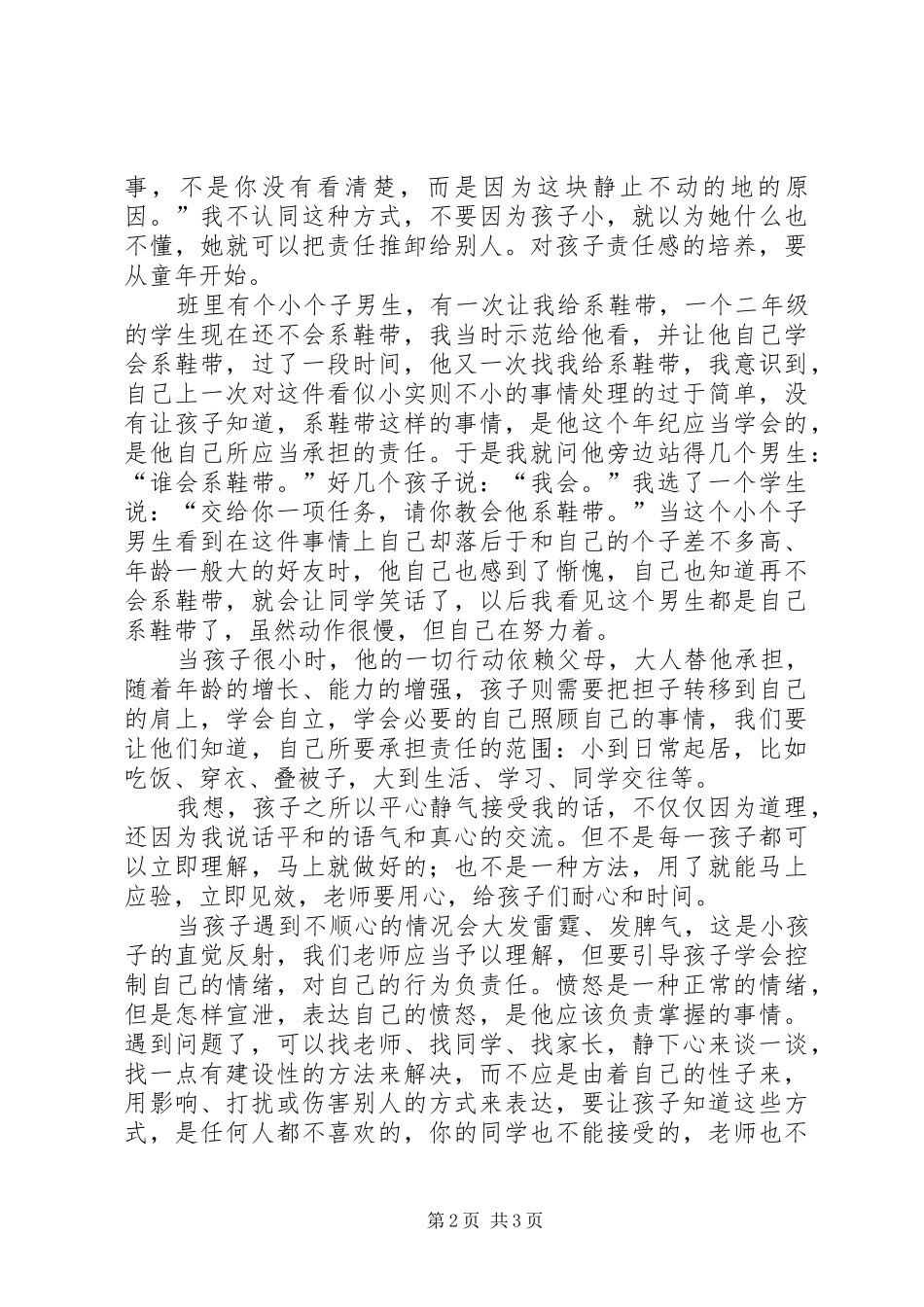 小学素质教育大讨论发言稿1_第2页