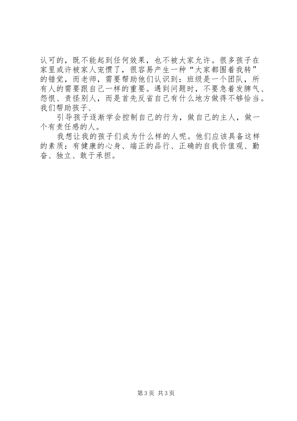 小学素质教育大讨论发言稿1_第3页