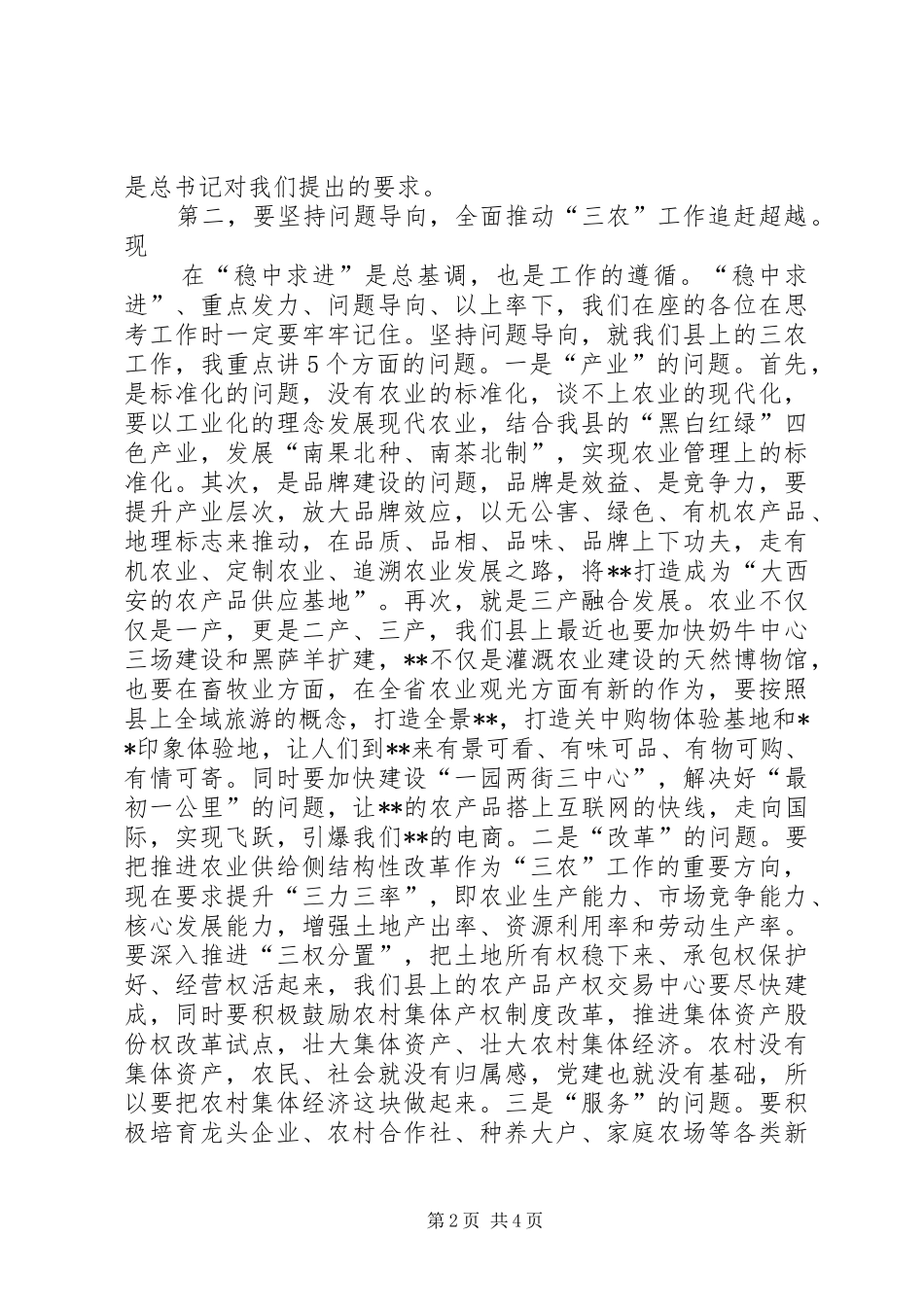 全县农业农村工作会议讲话_第2页