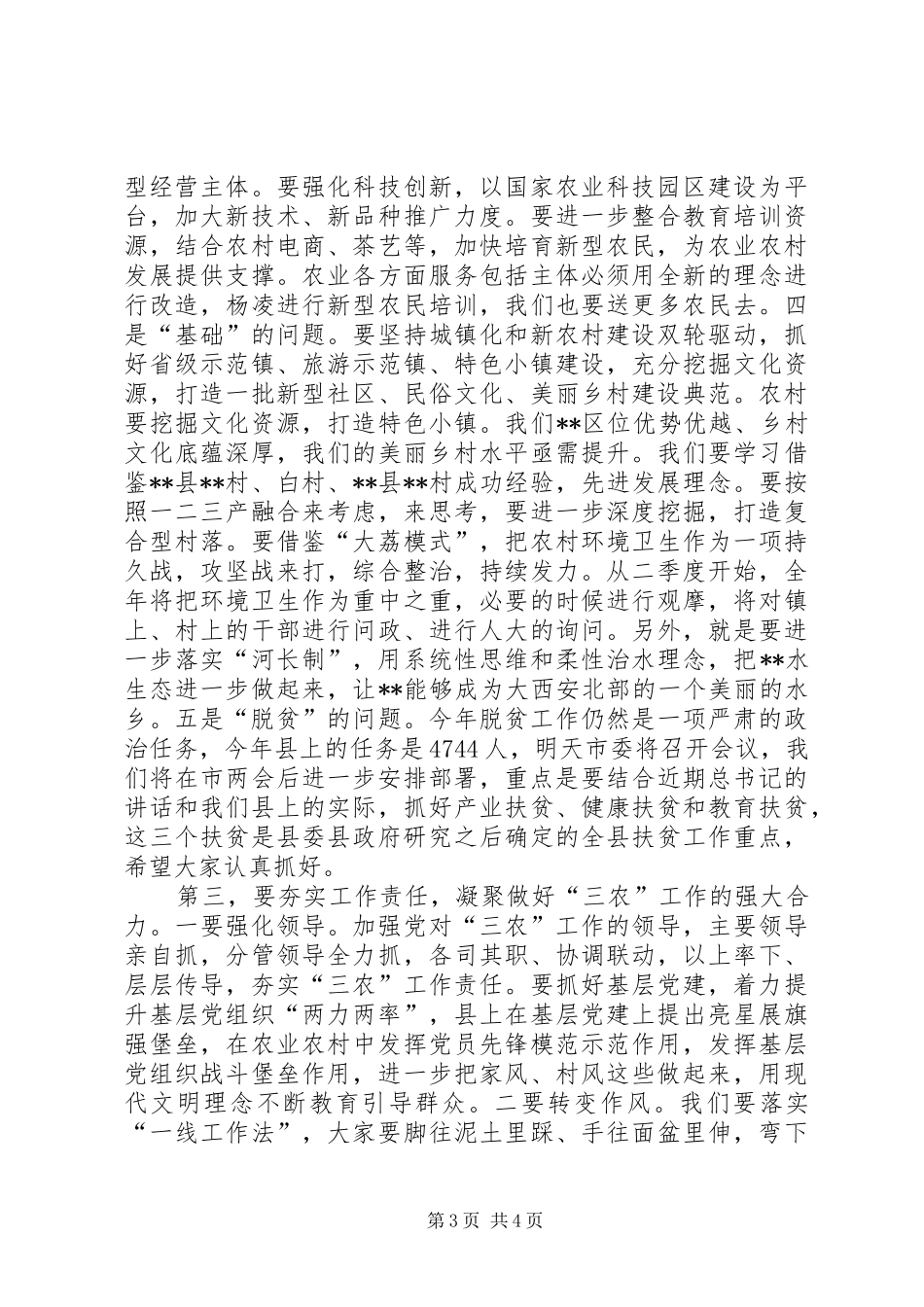全县农业农村工作会议讲话_第3页