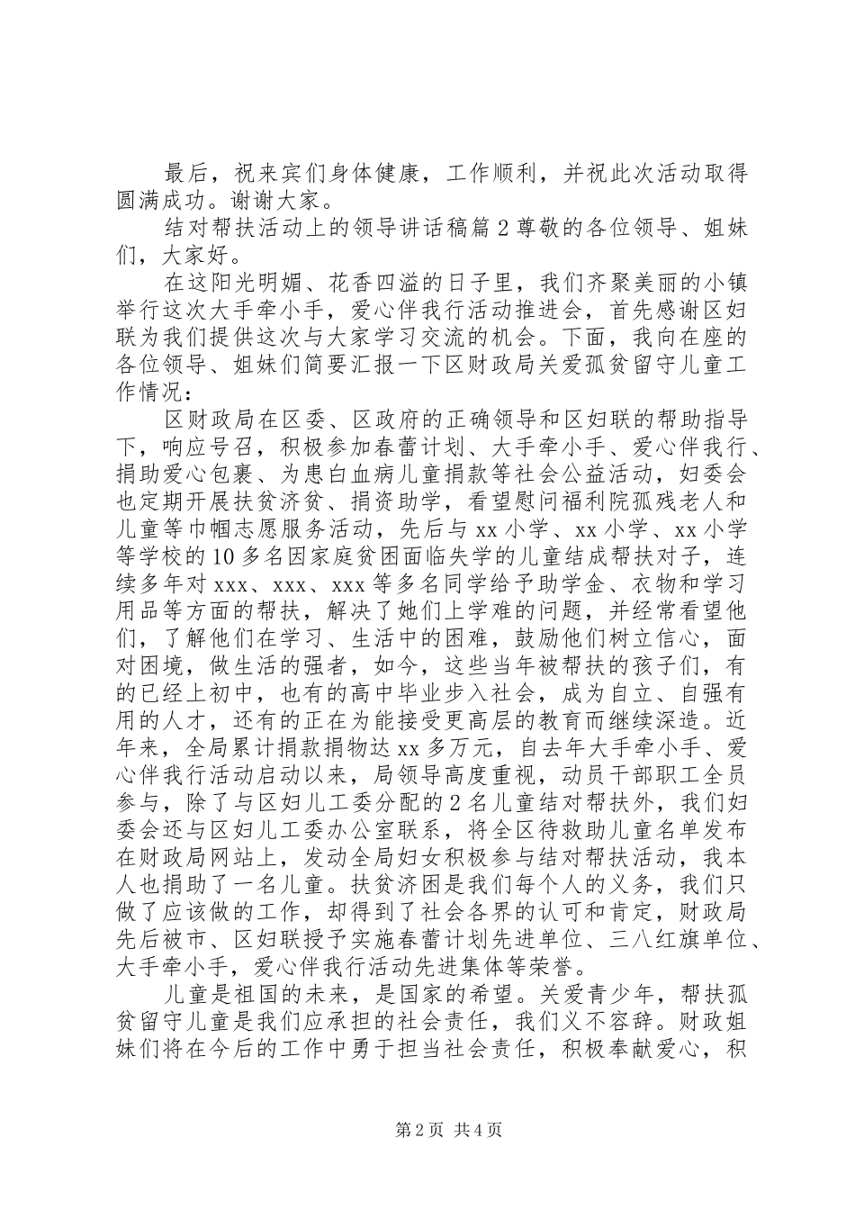 结对帮扶活动上的领导讲话稿_第2页