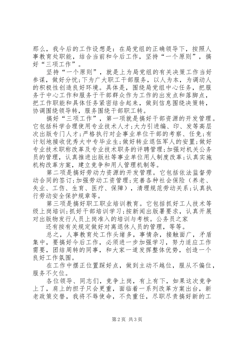 人事培训处竞争上岗精彩演讲_第2页