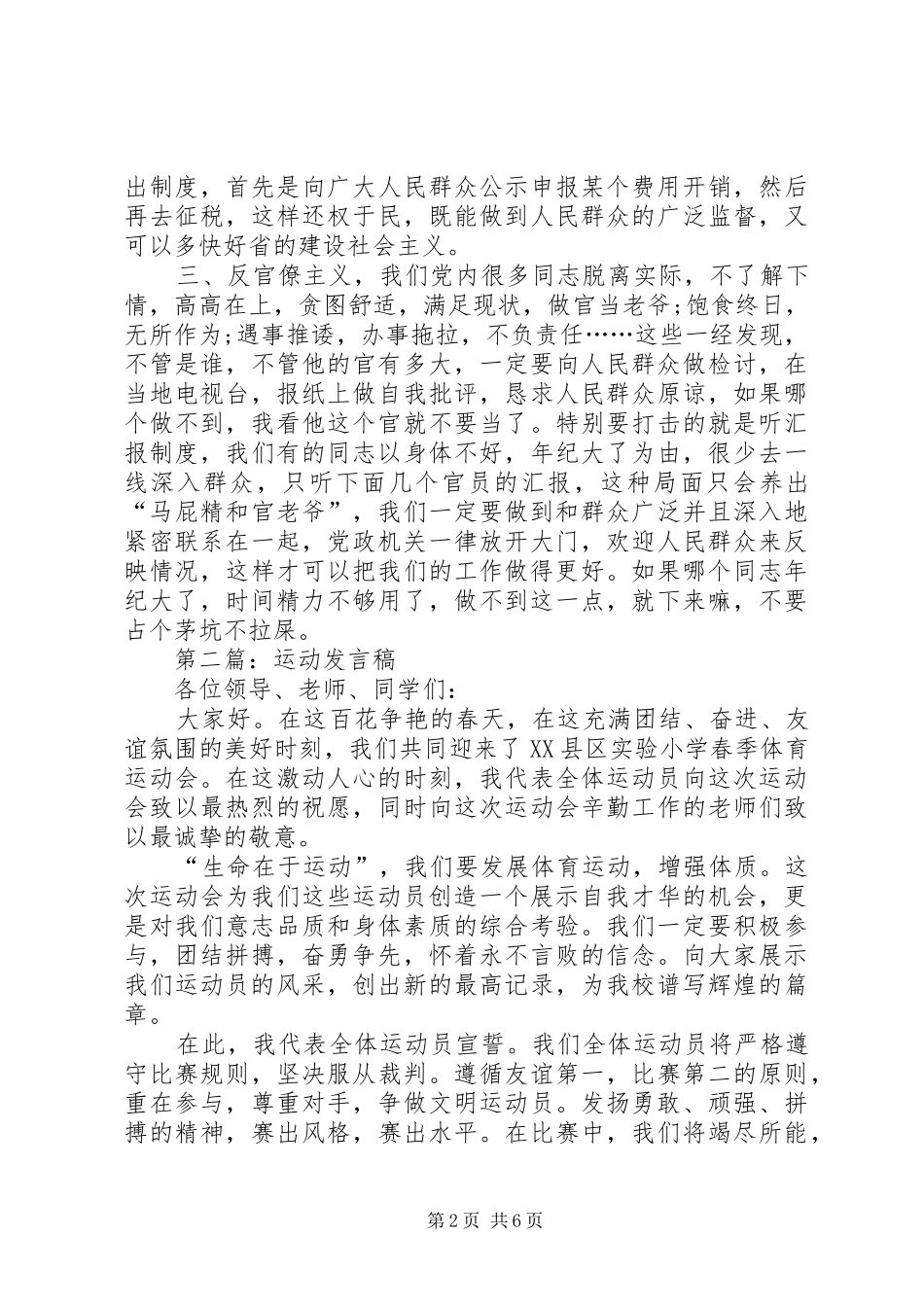 第一篇：关于运动发言稿_第2页