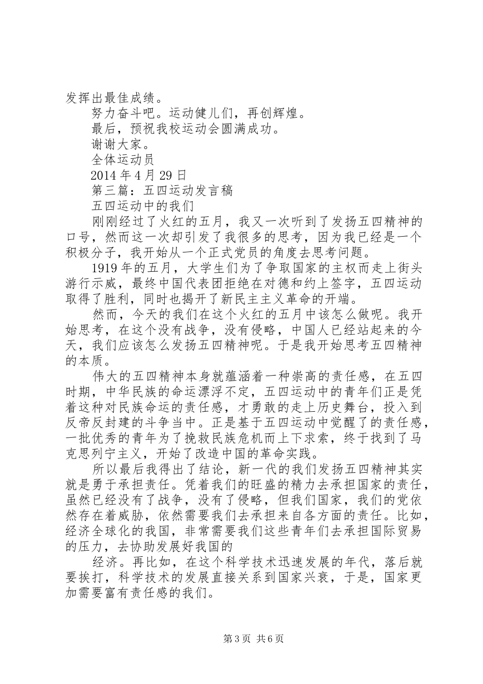 第一篇：关于运动发言稿_第3页