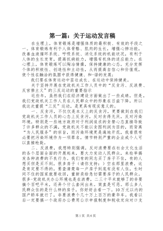 第一篇：关于运动发言稿