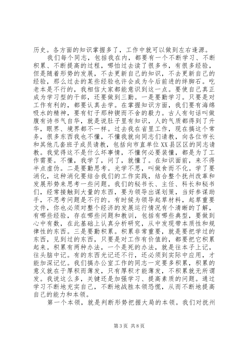 县政府办公室会议讲话_第3页