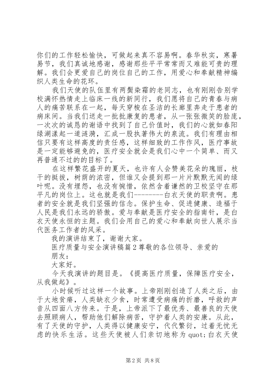 医疗质量与安全的演讲稿_第2页