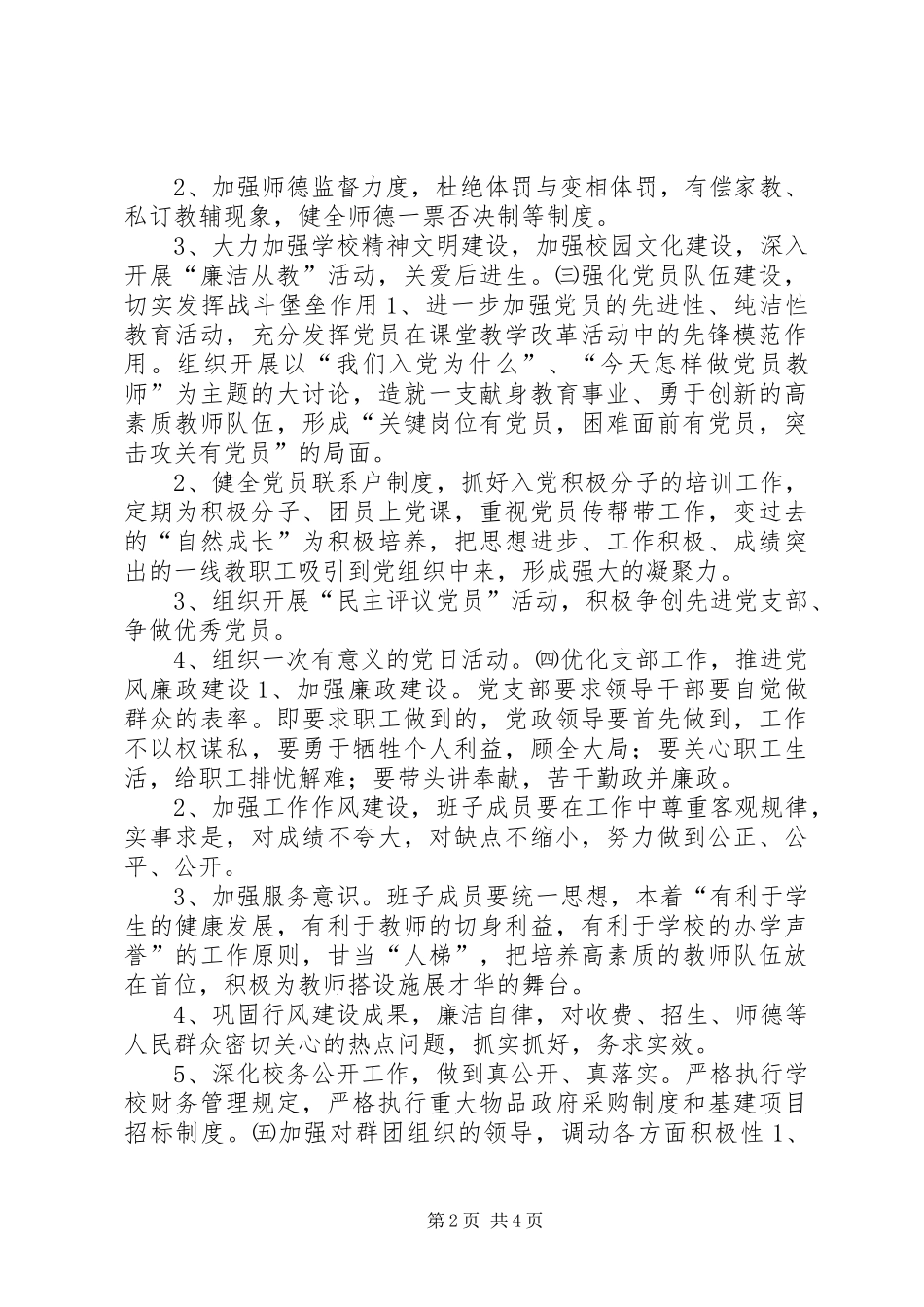 学校党支部年度工作计划_1 _第2页