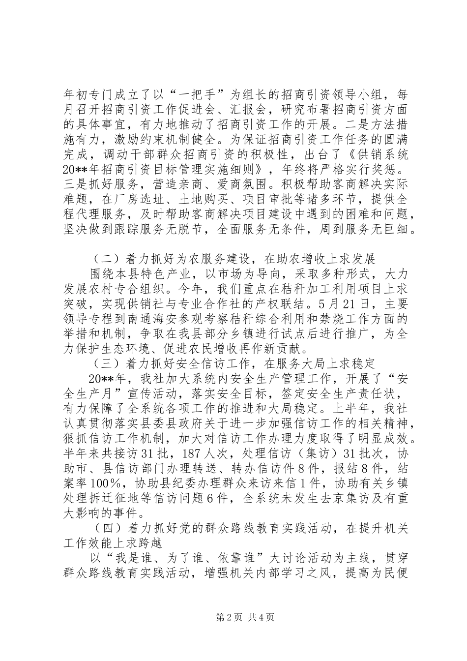 供销社上半年工作总结暨下半年工作计划 _第2页
