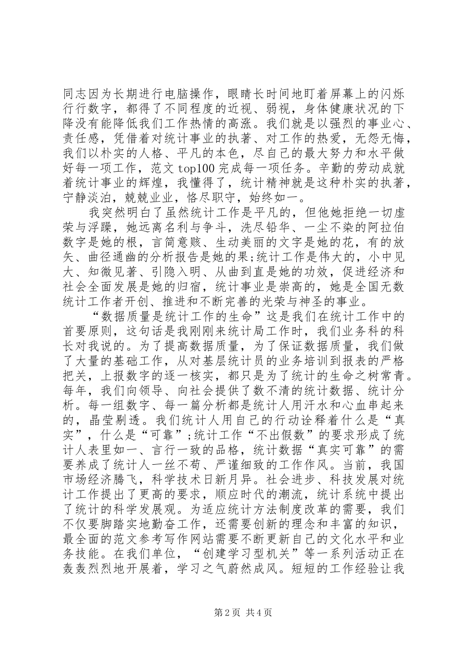 争先创优中的爱岗敬业演讲稿_第2页