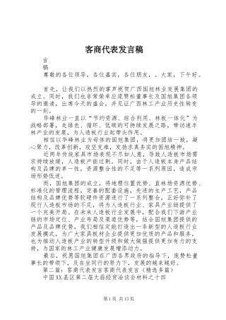 客商代表发言稿