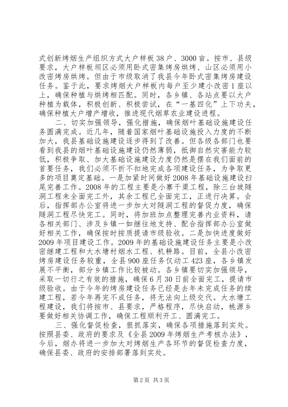 县烤烟生产工作会的讲话_第2页