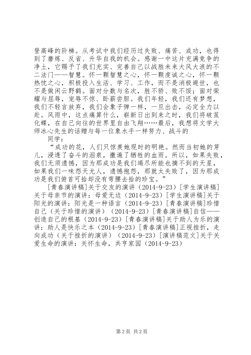 水手的风采（关于水手的演讲）_第2页