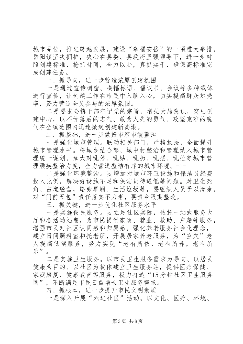 创文明城市表态发言_第3页