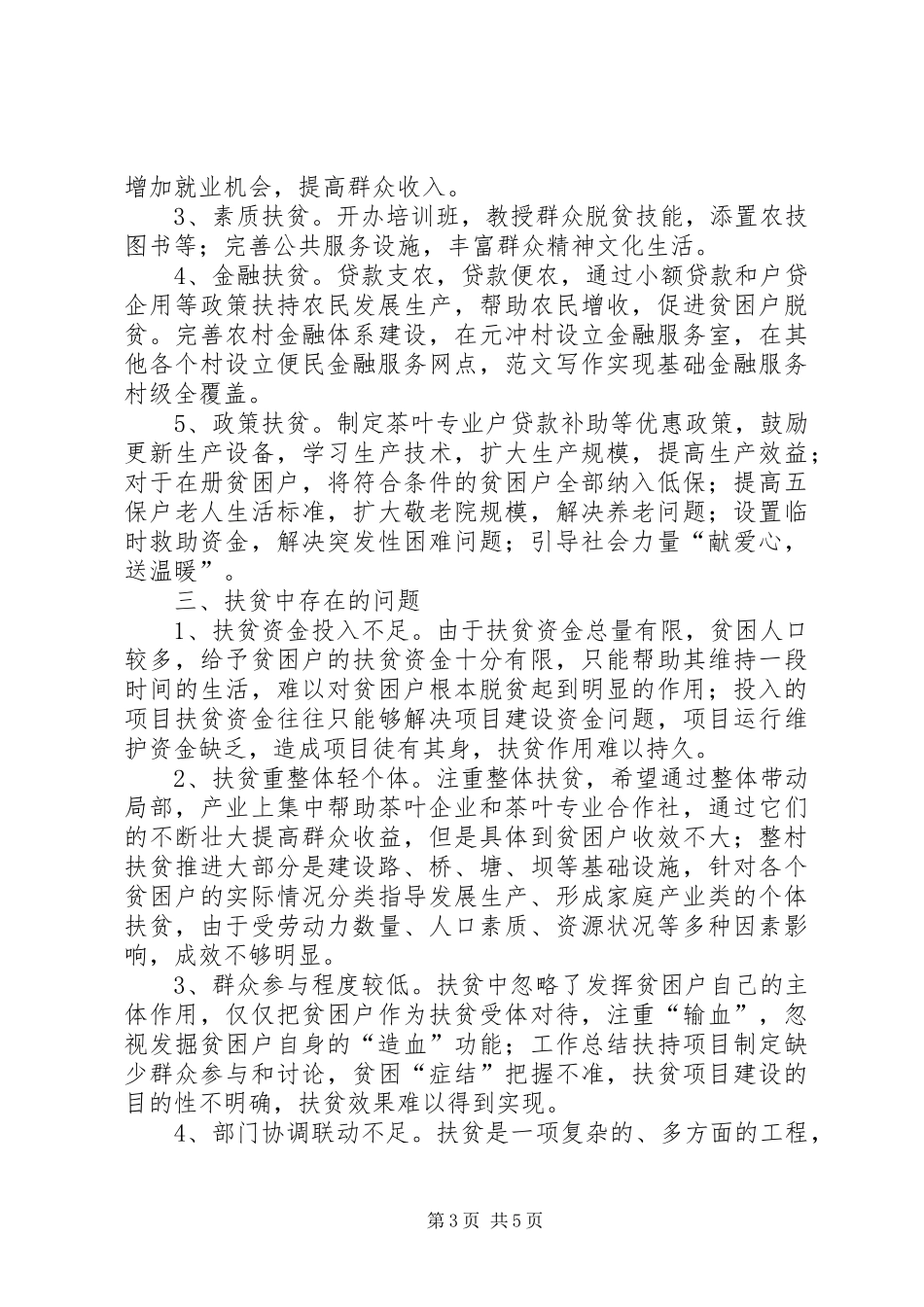 学校教务处工作计划范文 _第3页