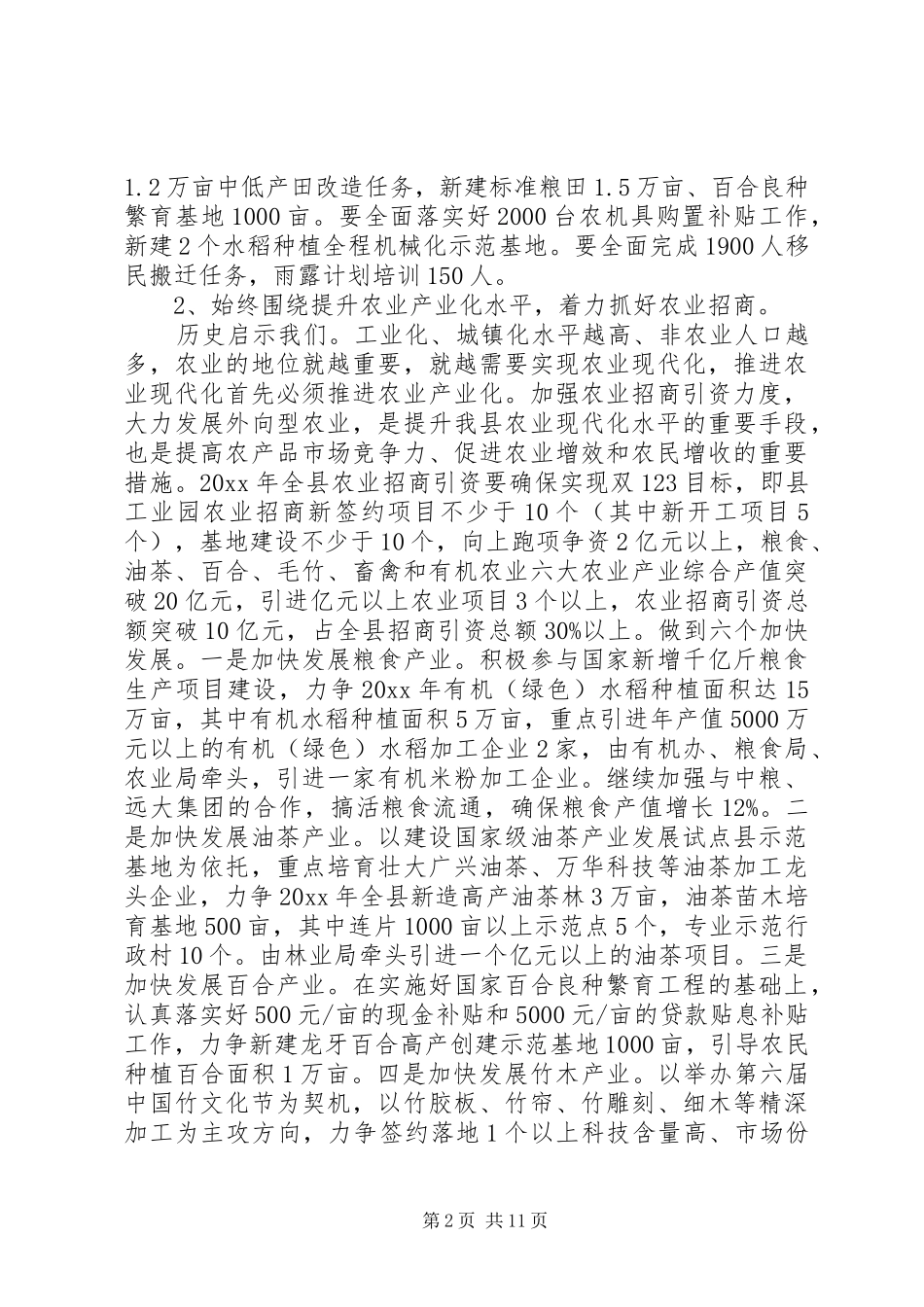 县长农村计划生育工作讲话_第2页