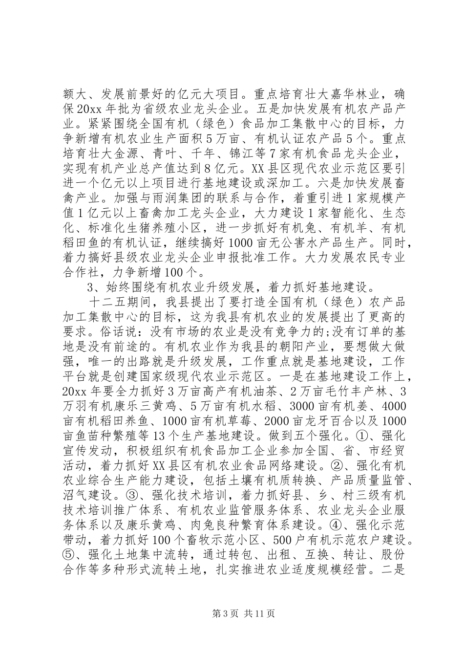 县长农村计划生育工作讲话_第3页