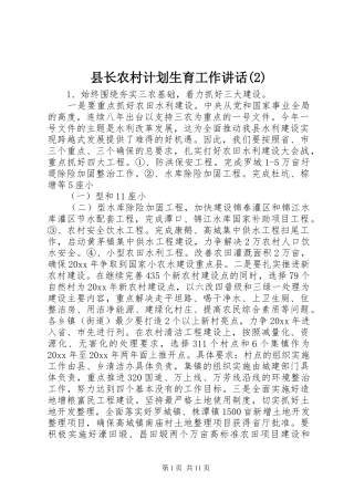 县长农村计划生育工作讲话