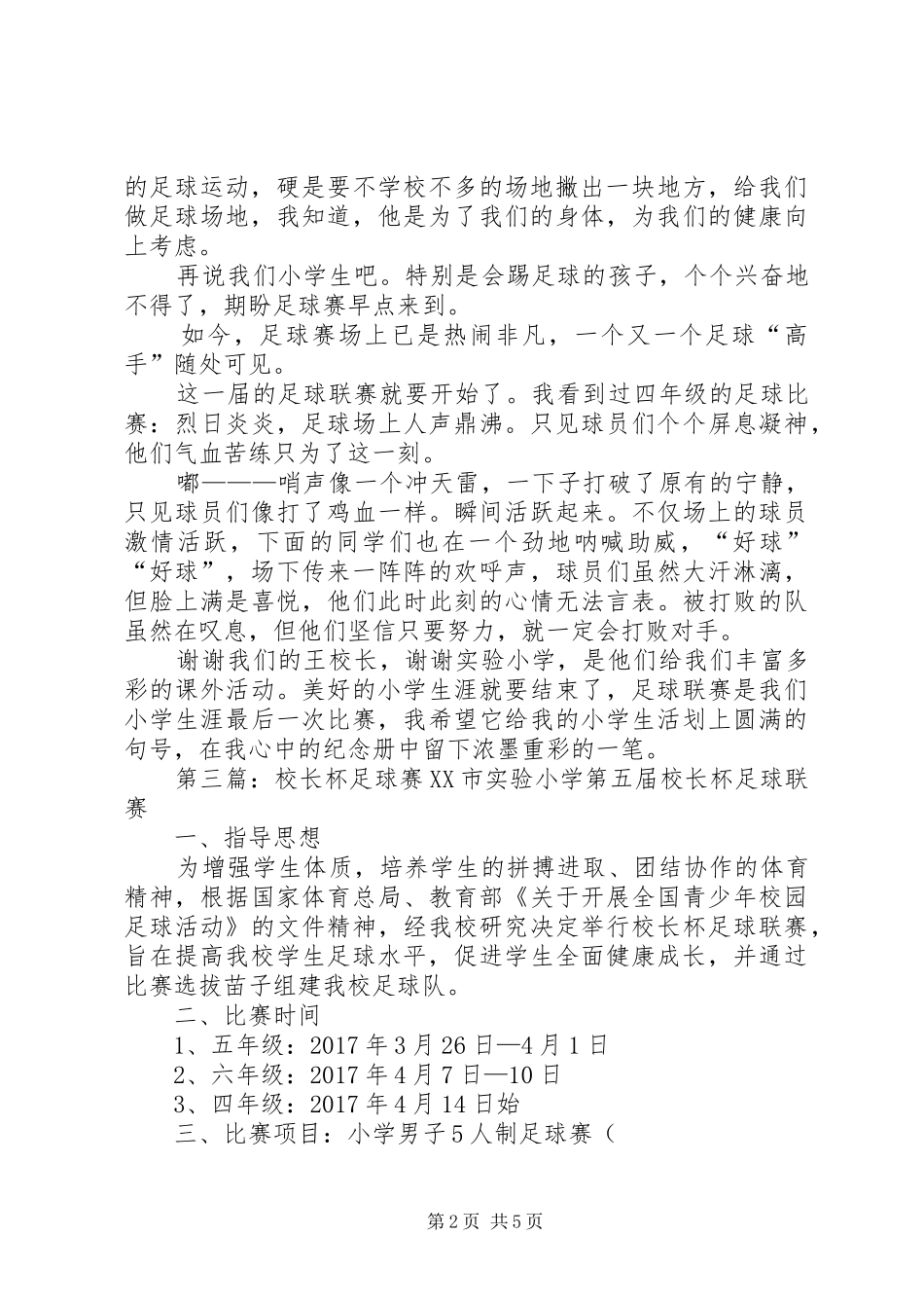 校长杯校长致辞_第2页