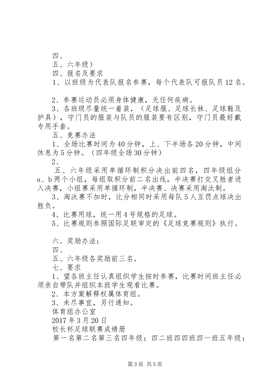 校长杯校长致辞_第3页