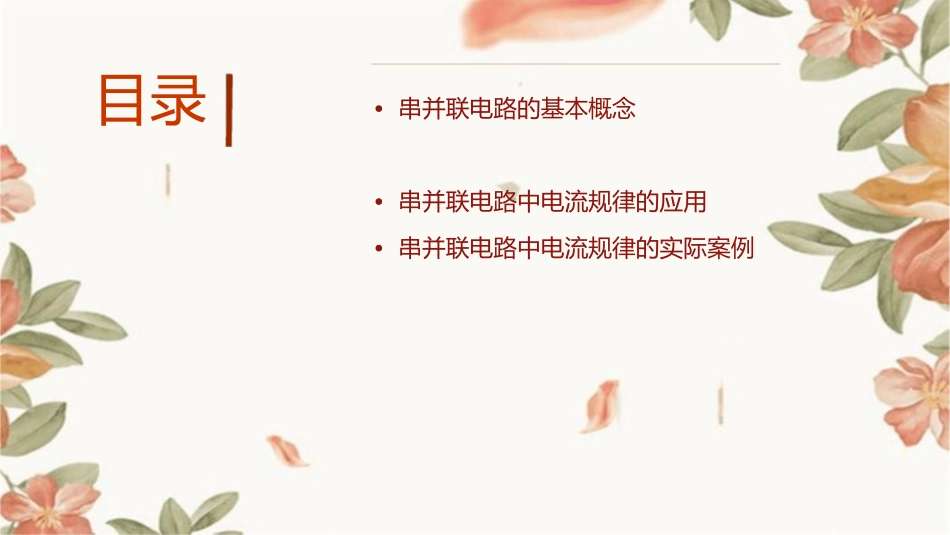 串并联电路中电流的规律1_第2页